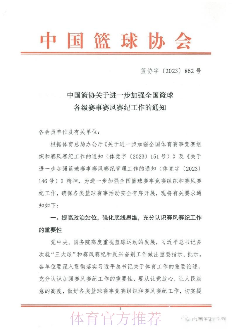 多措并举 敢于“亮剑” 中国篮协狠抓职业联赛赛风赛纪