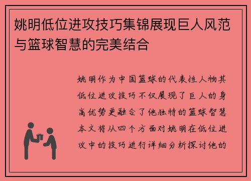 姚明低位进攻技巧集锦展现巨人风范与篮球智慧的完美结合